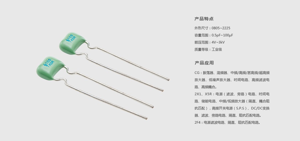 產品詳情3.4引線式多層瓷介電容器（工業級）.jpg