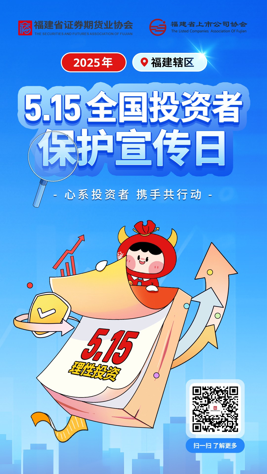 “心系投資者，攜手共行動”(1).jpg
